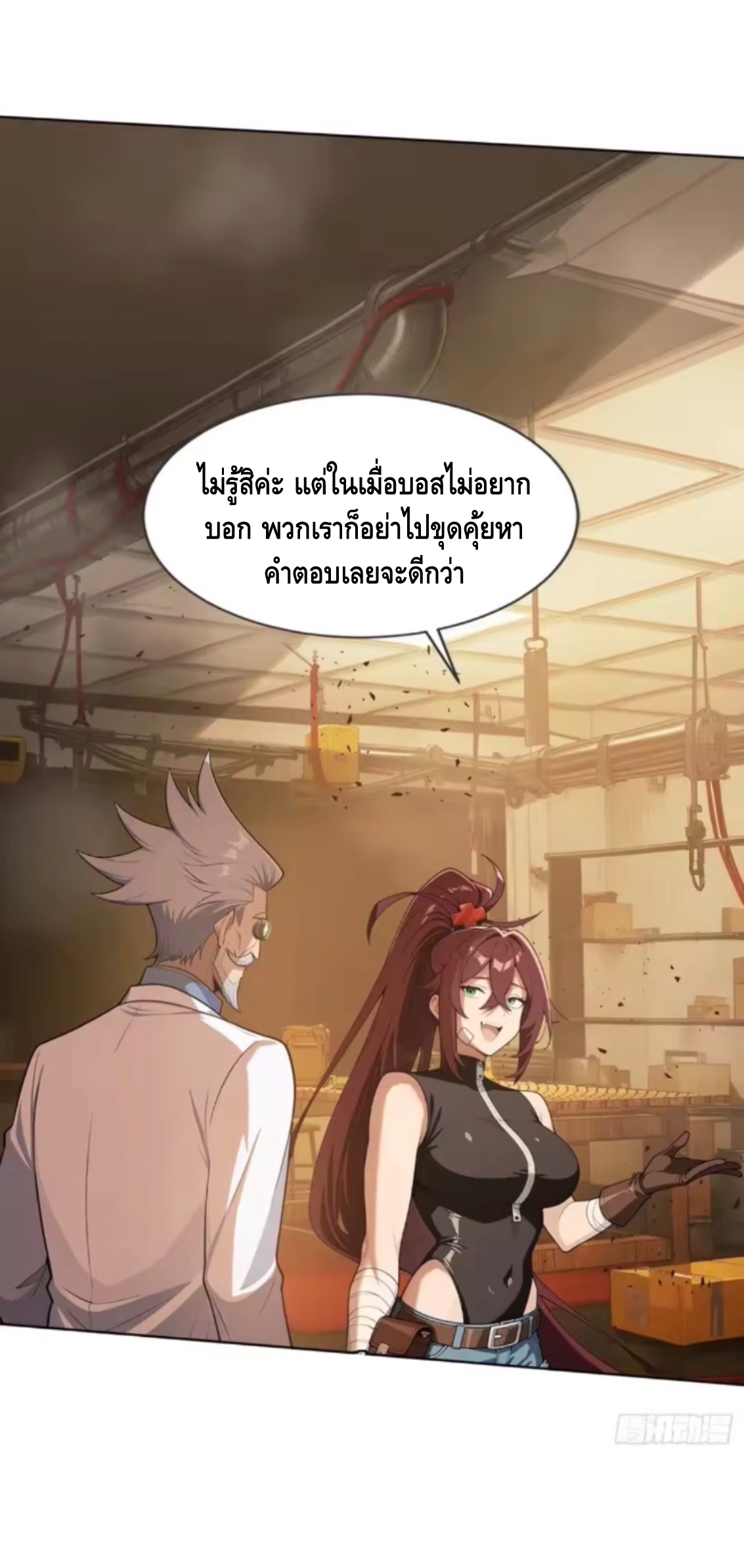 พ่อค้าเถื่อนแห่งวันสิ้นโลก ตอนที่ 20 หน้า 32
