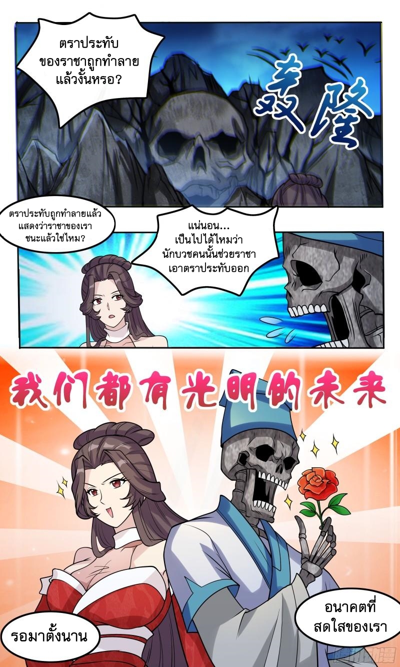 ข้าไม่ได้อยากเป็นเทพแห่งดาบ ตอนที่ 58 หน้า 13