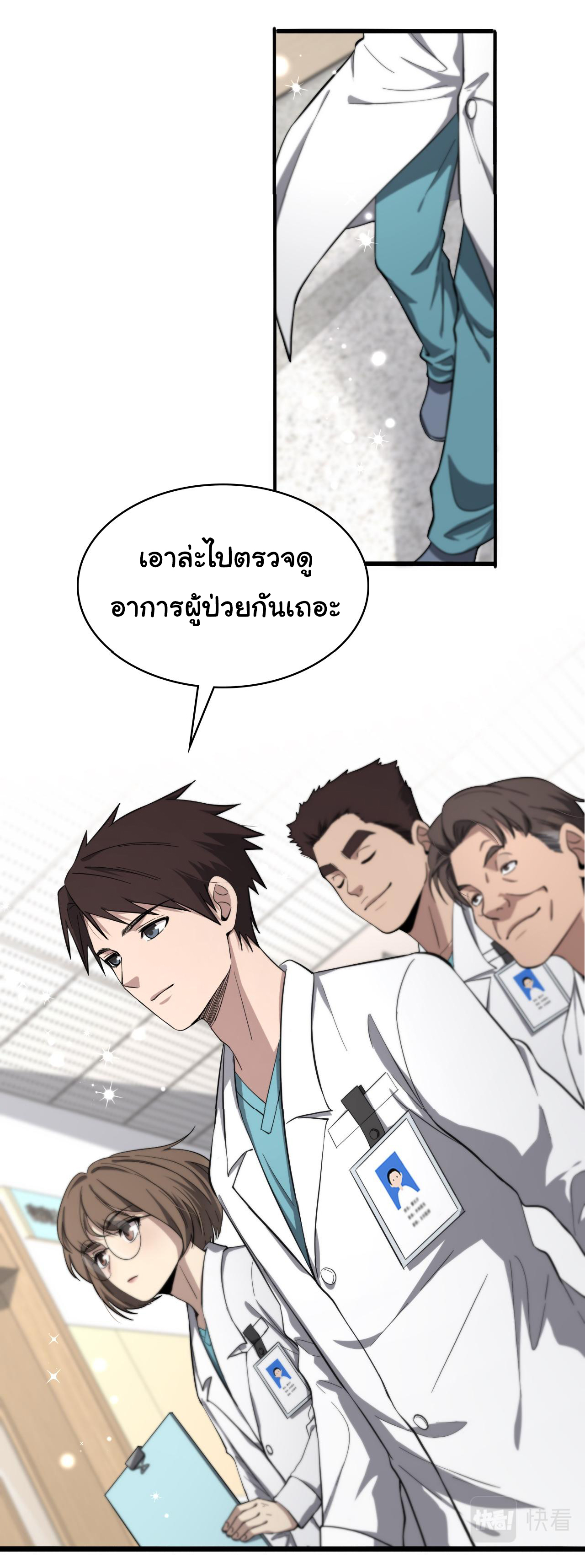 สุดยอดระบบของหมอหลิงหรัน ตอนที่ 130 หน้า 4