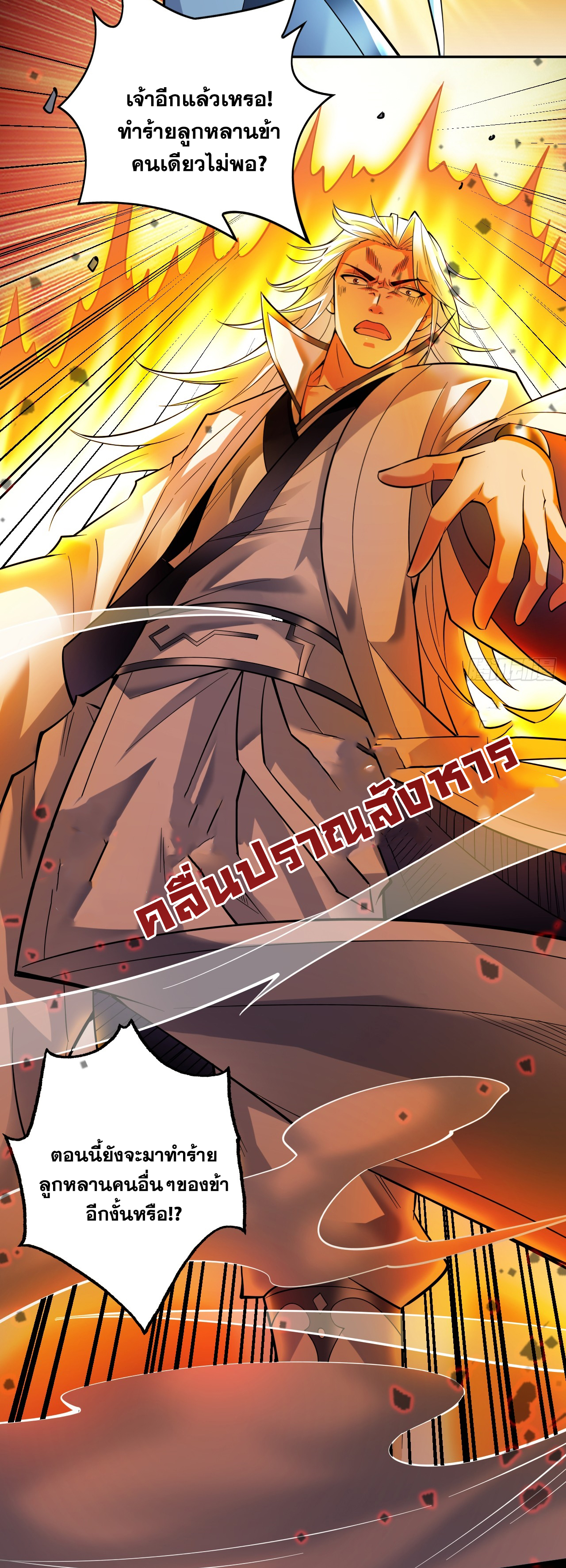 ข้าอยู่อย่างสันโดษมากว่า 100,000 ปี (ทันจีน) ตอนที่ 61 หน้า 23