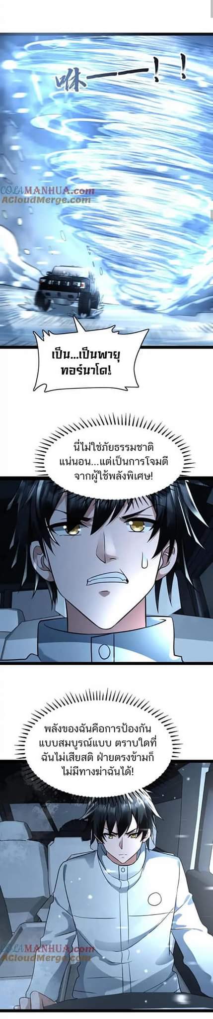 Freezing the World：I Built a Doomsday Safehouse ตอนที่ 86 หน้า 19