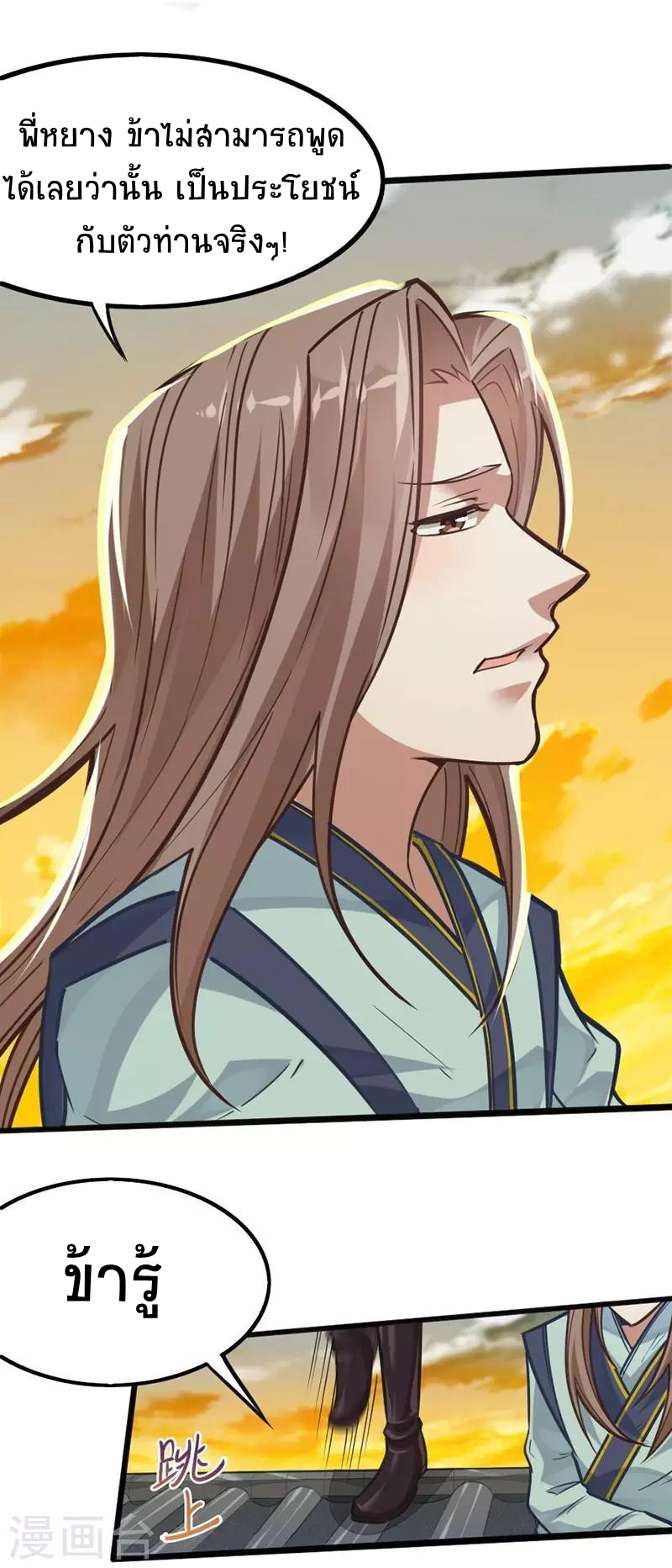 การกลับมาของจักพรรดิ์ ตอนที่ 12 หน้า 13