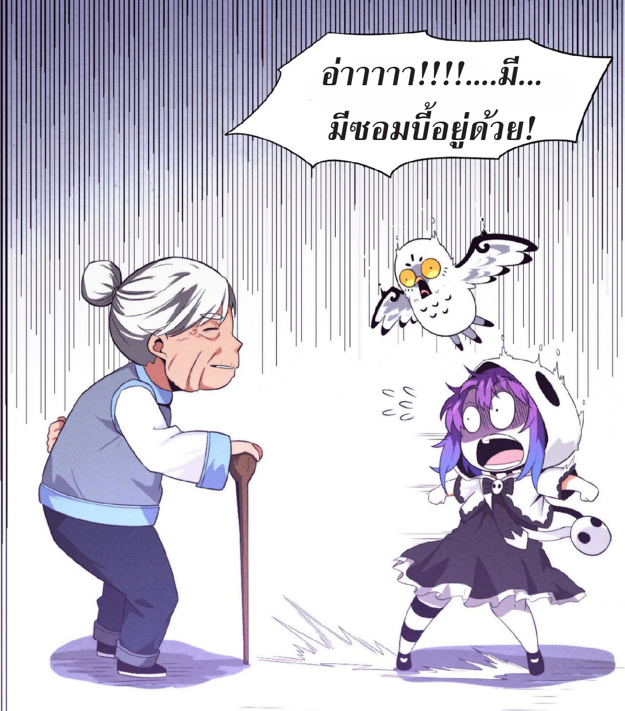 the frenzy of evolution การวิวัฒนาการที่บ้าคลั่ง ตอนที่ 86 หน้า 21