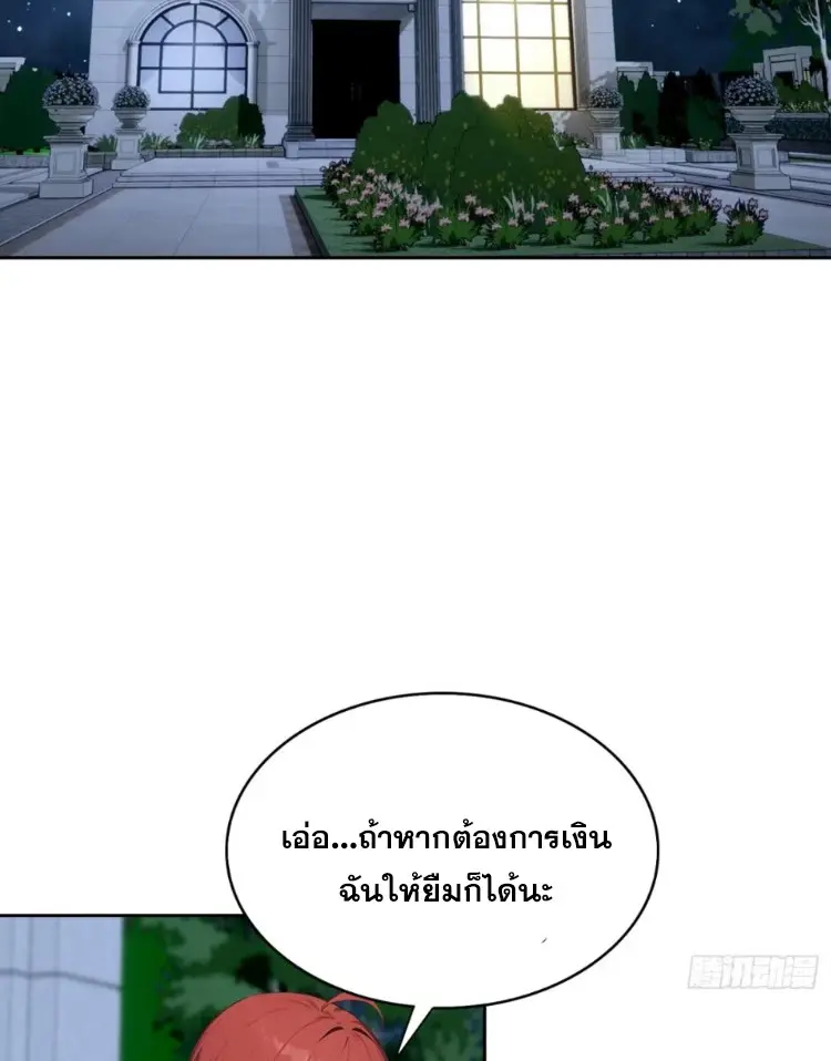 ระบบพลิกชีวิต: ฉันปั่นค่าความชอบของเทพธิดาจนเต็มปรอท! ตอนที่ 23 หน้า 36