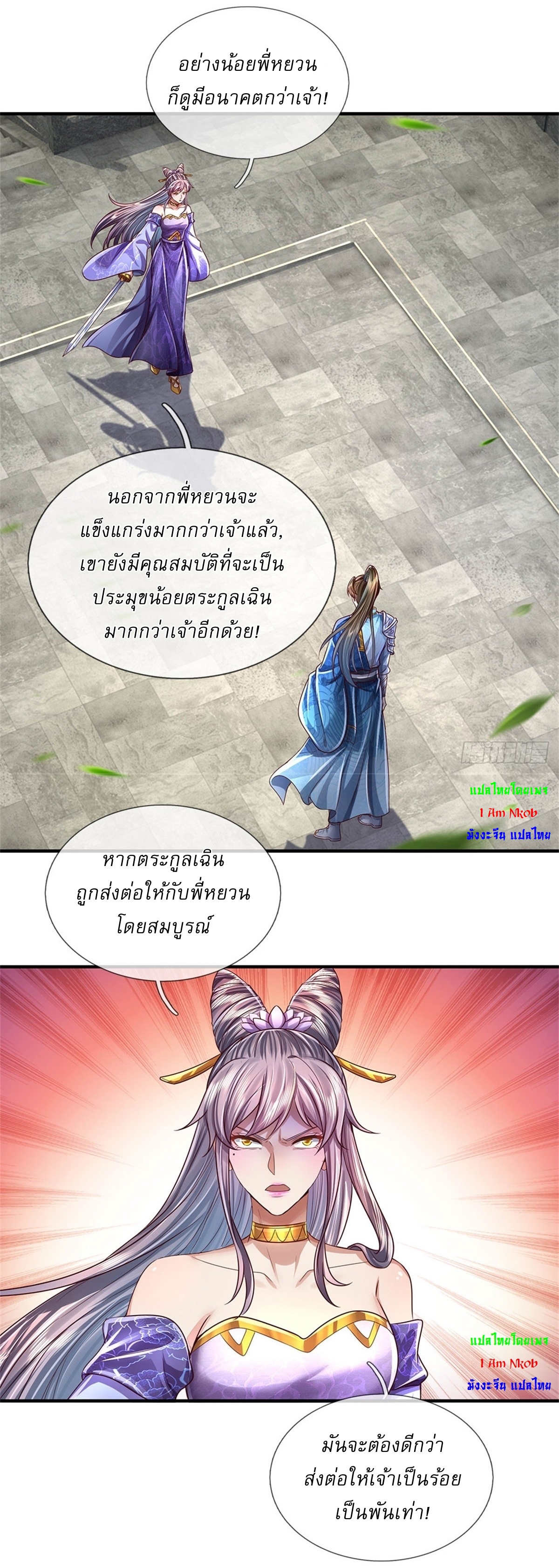I Can Change The Timeline of Everything เกิดใหม่ในต่างโลก พร้อมระบบโกงเวลาสุดเกรียน ตอนที่ 24 หน้า 8