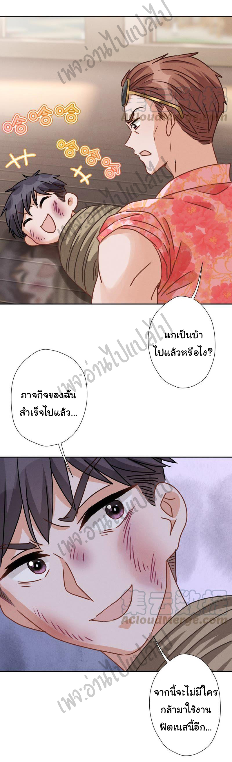 Lu Feng is the best son-in-law สุดยอดลูกเขย "ลู่เฟิง" ตอนที่ 23 หน้า 14