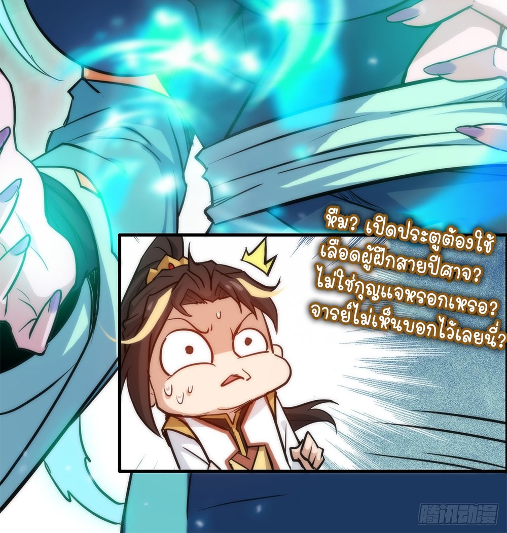 วิถีเซียนมันก็เป็นแบบนี้แหละ! | That's How Cultivation Is ตอนที่ 28 หน้า 43