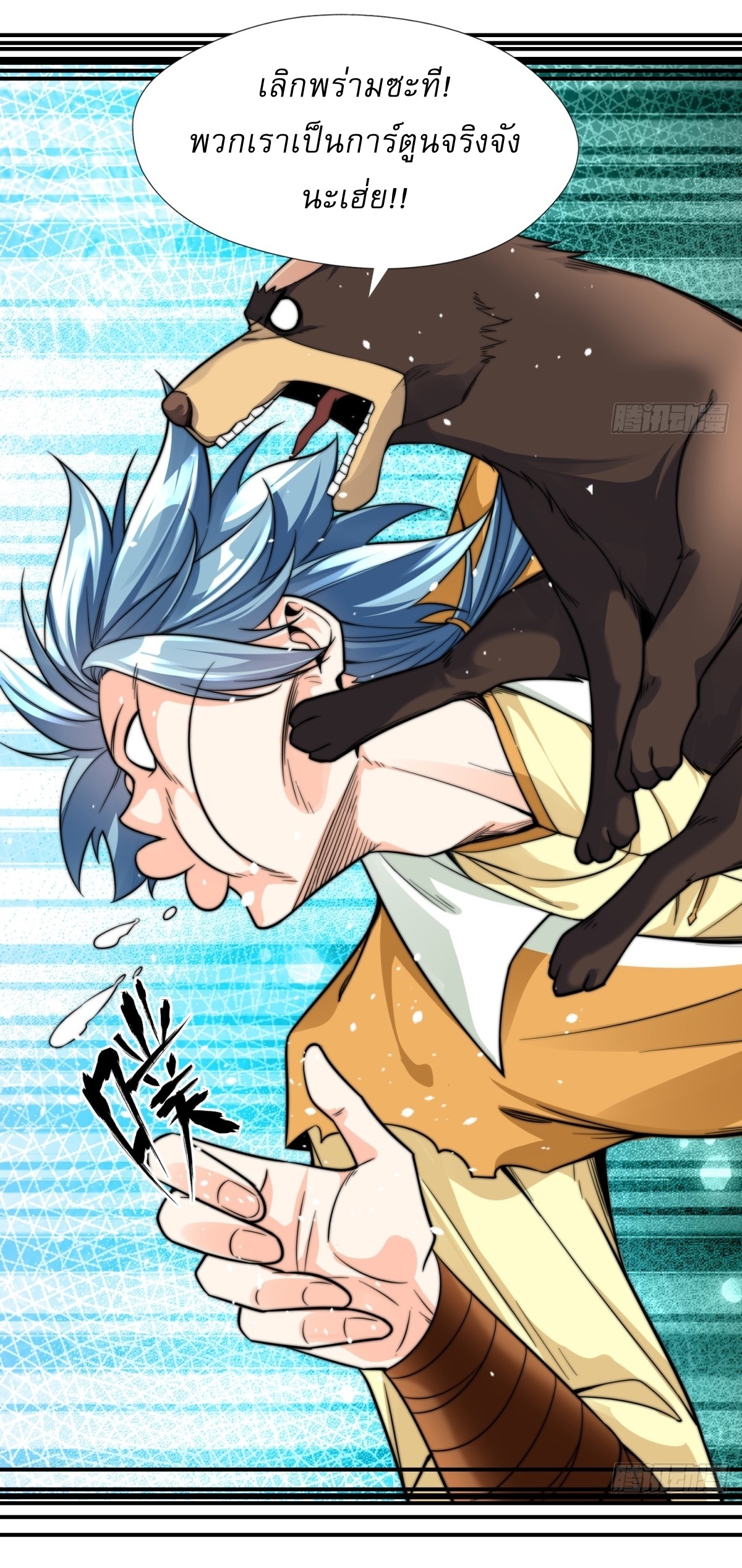 A Person, a Donkey and a Dog on Their Way of Immoral Cultivation หนึ่งคน หนึ่งลา หนึ่งหมา มุ่งหน้าบำเพ็ญวิถีเซียน ตอนที่ 2 หน้า 61
