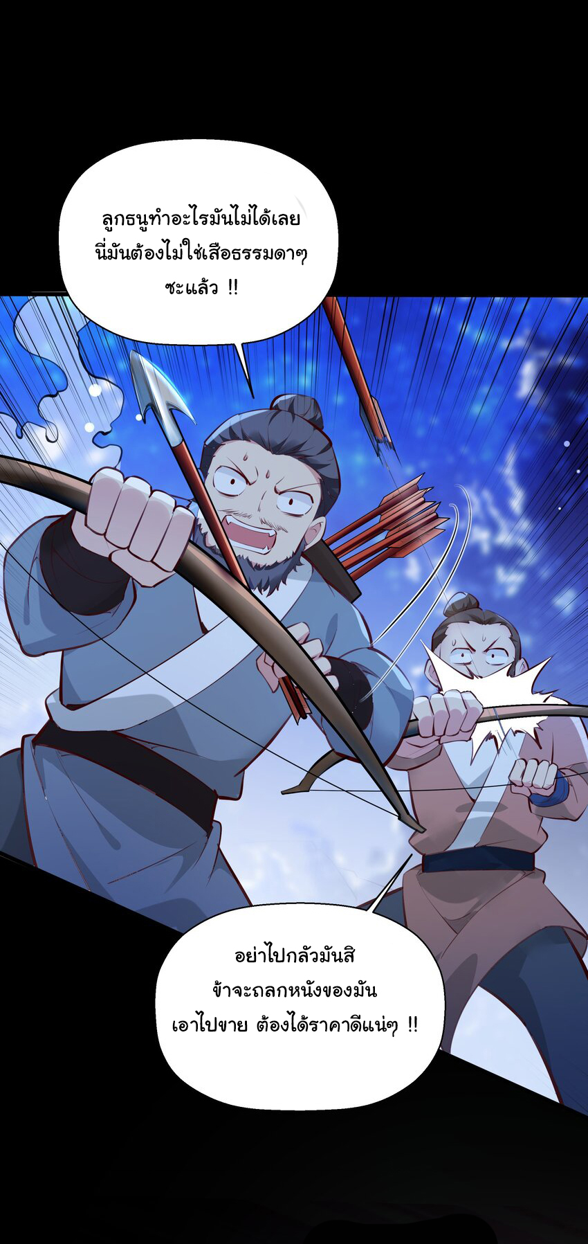 ชะตาฟ้าสั่งให้ข้าเป็นเทพ ตอนที่ 13 หน้า 23
