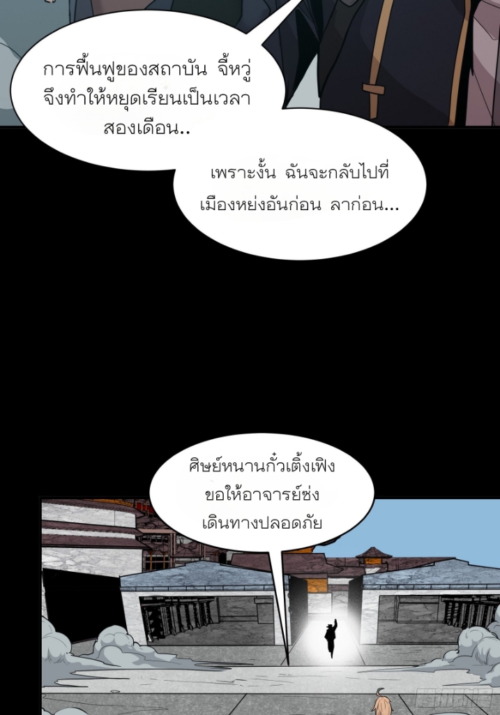 Legend of Star Genera ชนจีน ตอนที่ 62 หน้า 55