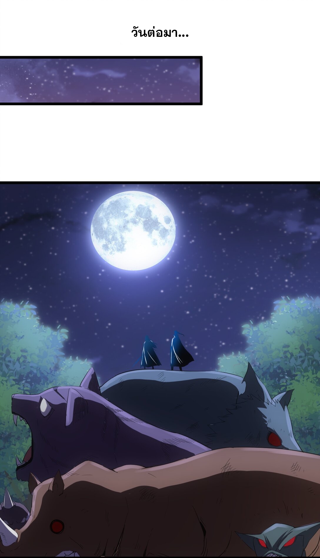 มหาเทพเอกะหมื่นบรรพกาล (จบ) ตอนที่ 90 หน้า 40