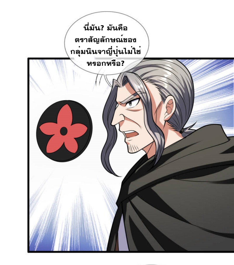 นครเซียนแห่งผู้ต่อต้านสวรรค์ ตอนที่ 207 หน้า 19
