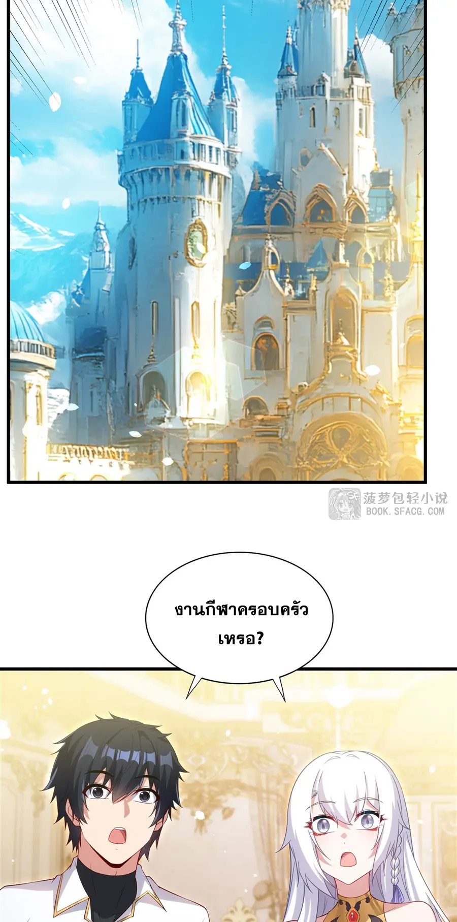 Shut Up, Evil Dragon! I don't want to raise a child with you anymore ตอนที่ 47 หน้า 20