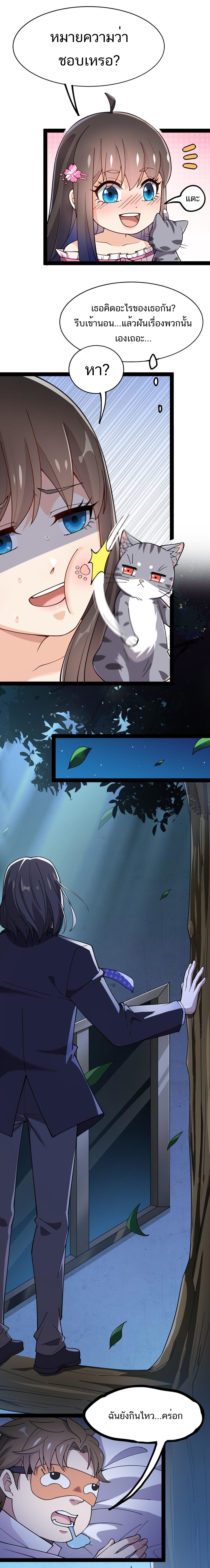 The Daily Life of the Immortal King ตอนที่ 39 หน้า 9