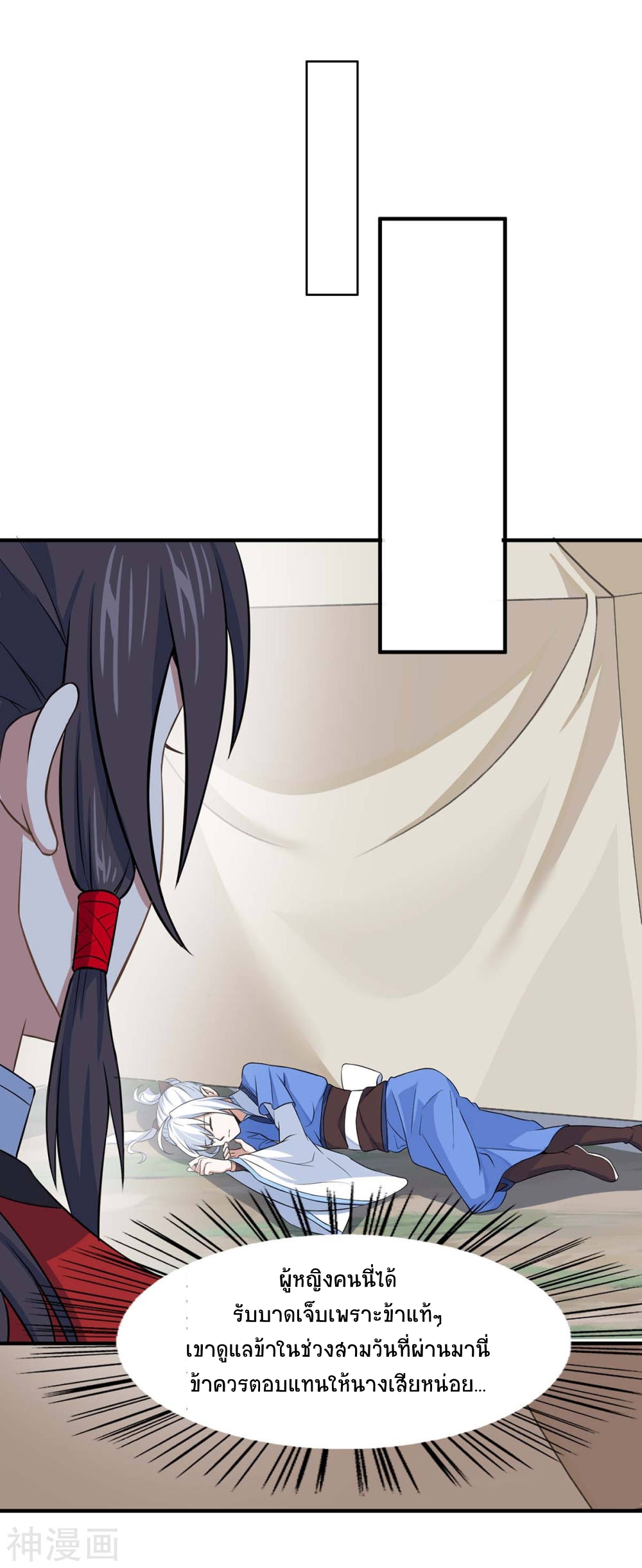 การกลับมาของจักพรรดิ์ ตอนที่ 93 หน้า 13