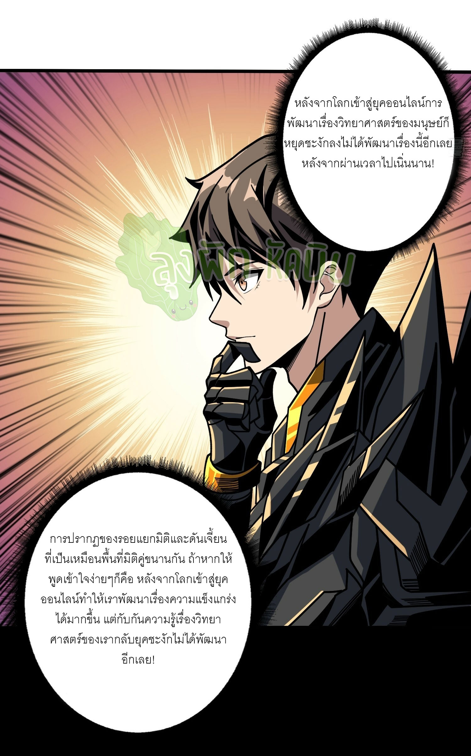 (ชนจีน) IT STARTS WITH A KINGPIN ACCOUNT - จุติจอมราชัน ตอนที่ 421 หน้า 3