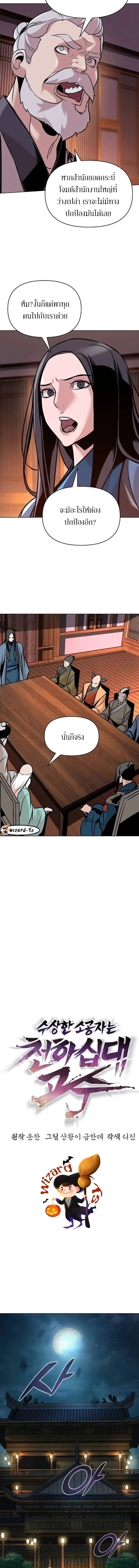 The mysterious world's greatest martial artist little prince ตอนที่ 15 หน้า 6