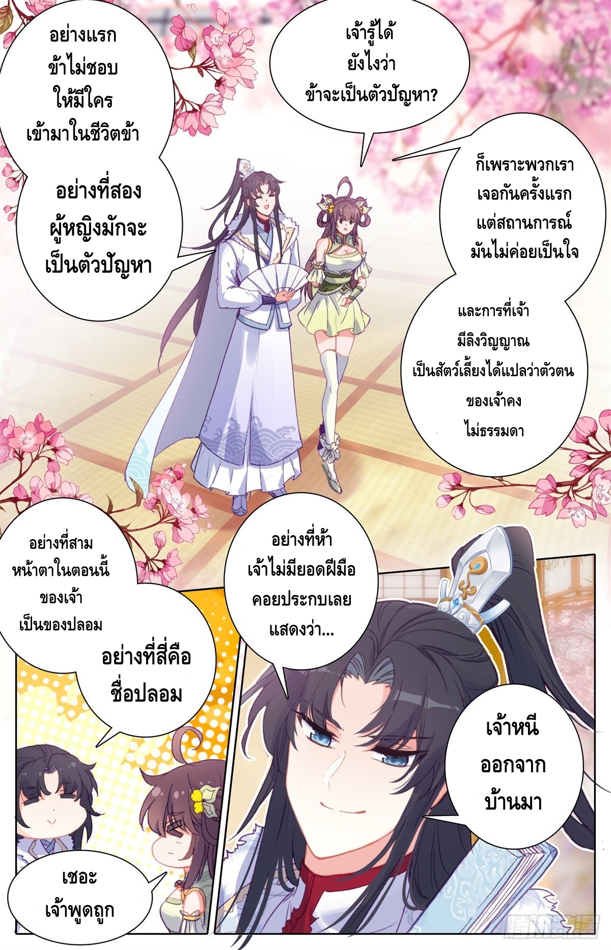 I am supreme ตอนที่ 15 หน้า 6