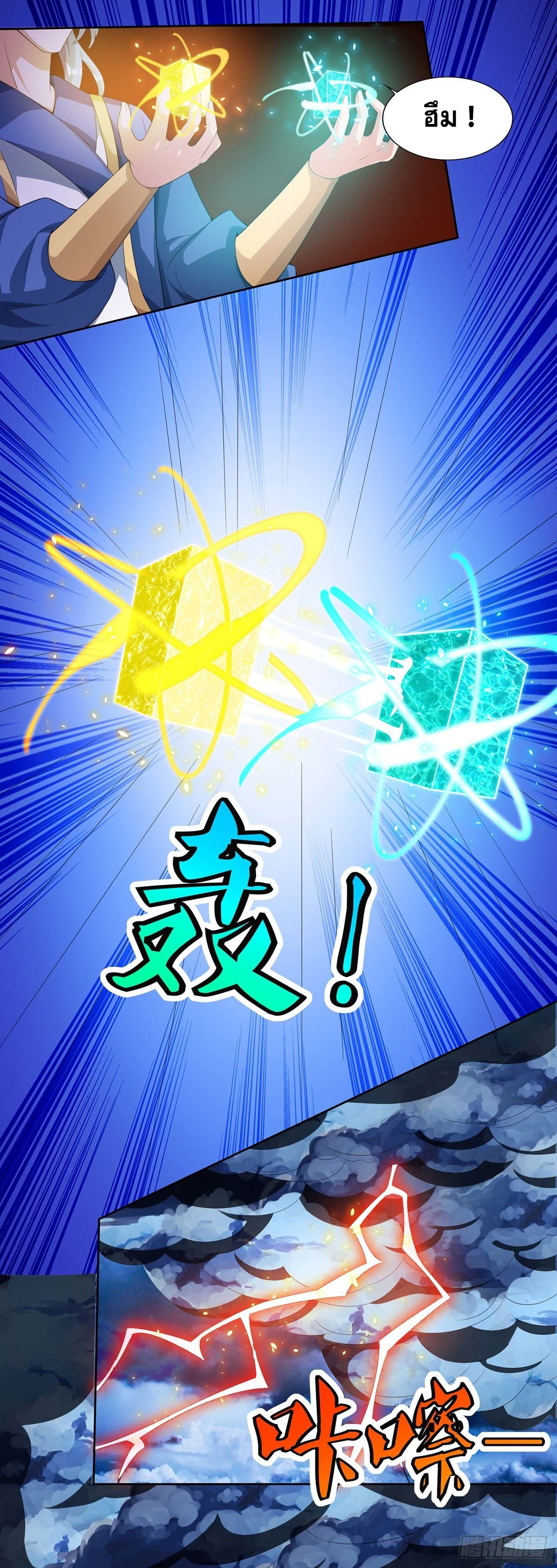 จักรพรรดิ 80,000 ปี ตอนที่ 22 หน้า 17