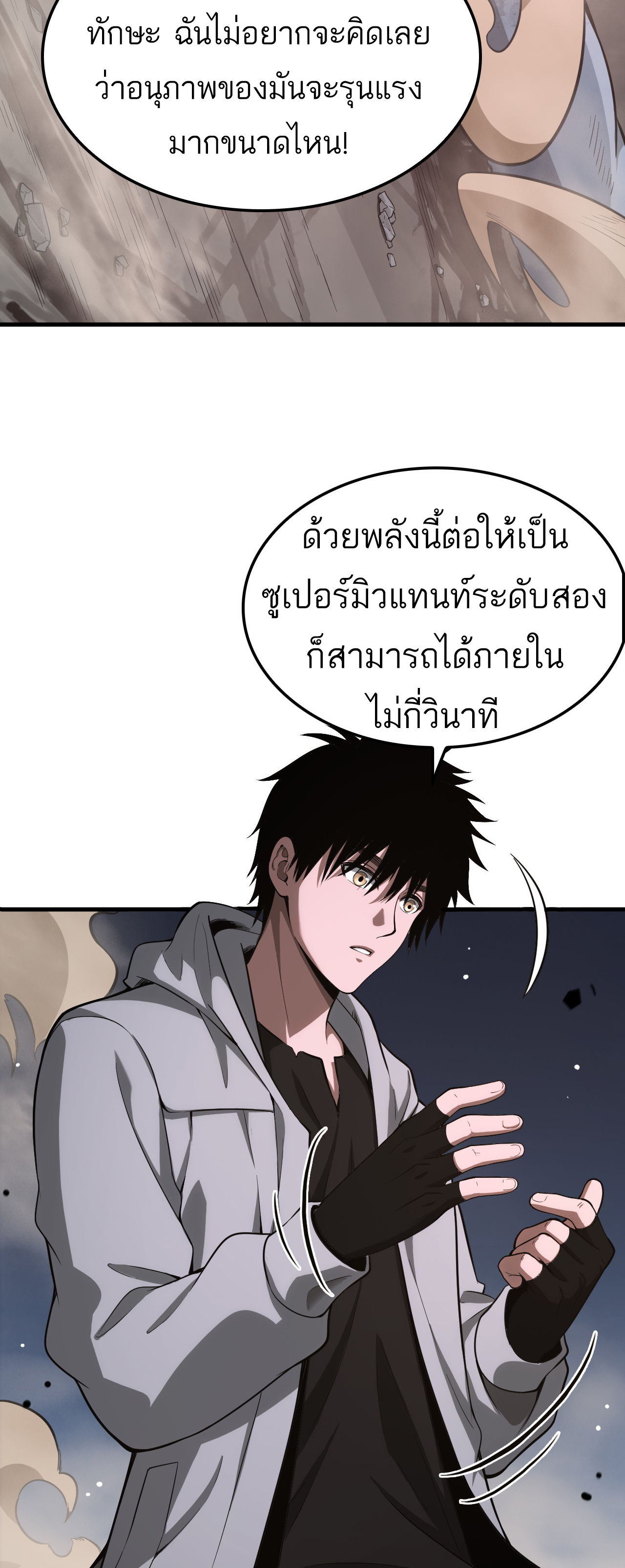 ระบบดาบพระเจ้าวันสิ้นโลก Doomsday Sword God ตอนที่ 4 หน้า 46
