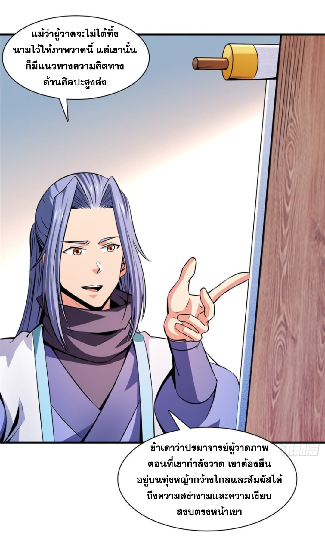 Library Of Heaven's Path ตอนที่ 119 หน้า 34