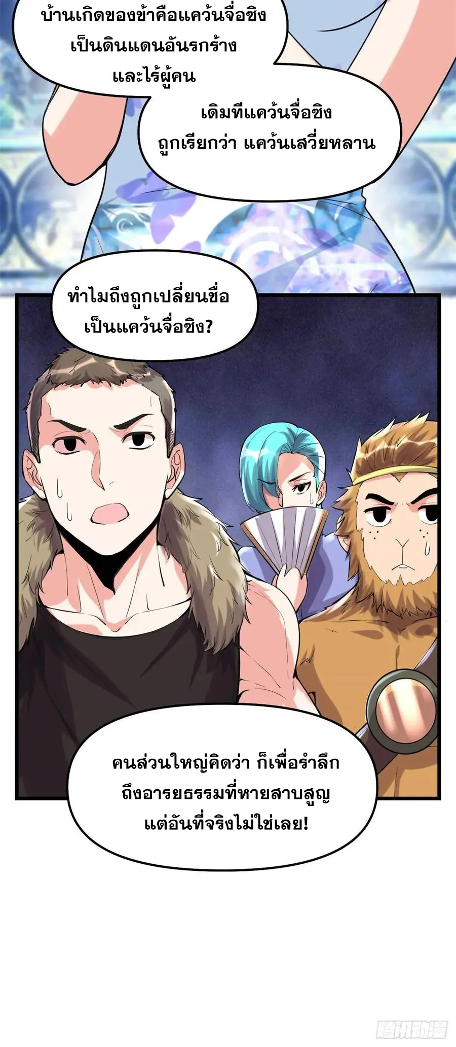 นี่น่ะหรือ....ระบบบำเพ็ญเซียน? ตอนที่ 79 หน้า 12