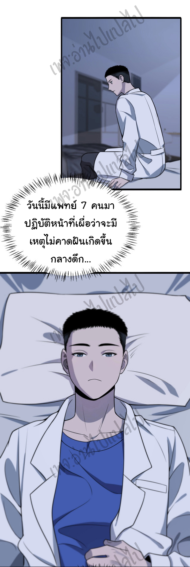 สุดยอดระบบของหมอหลิงหรัน ตอนที่ 19 หน้า 25