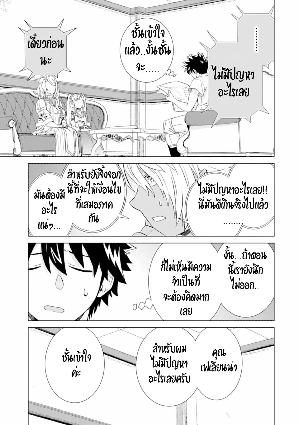 Isekai de Tadahitori no Mamono Tsukai ตอนที่ 19 หน้า 30