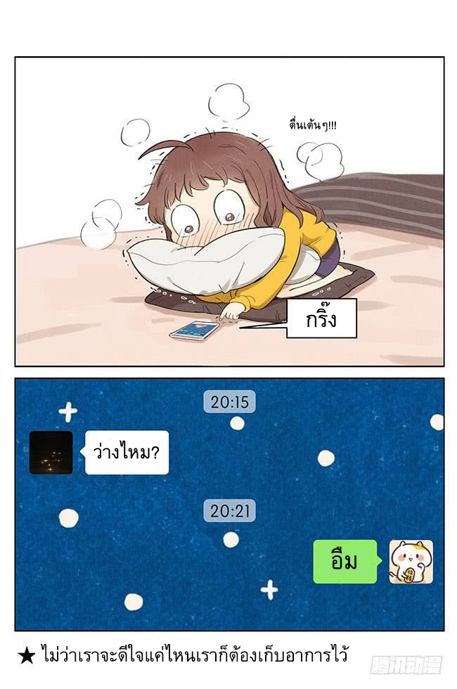 Secret love แอบรัก ตอนที่ 2 หน้า 5