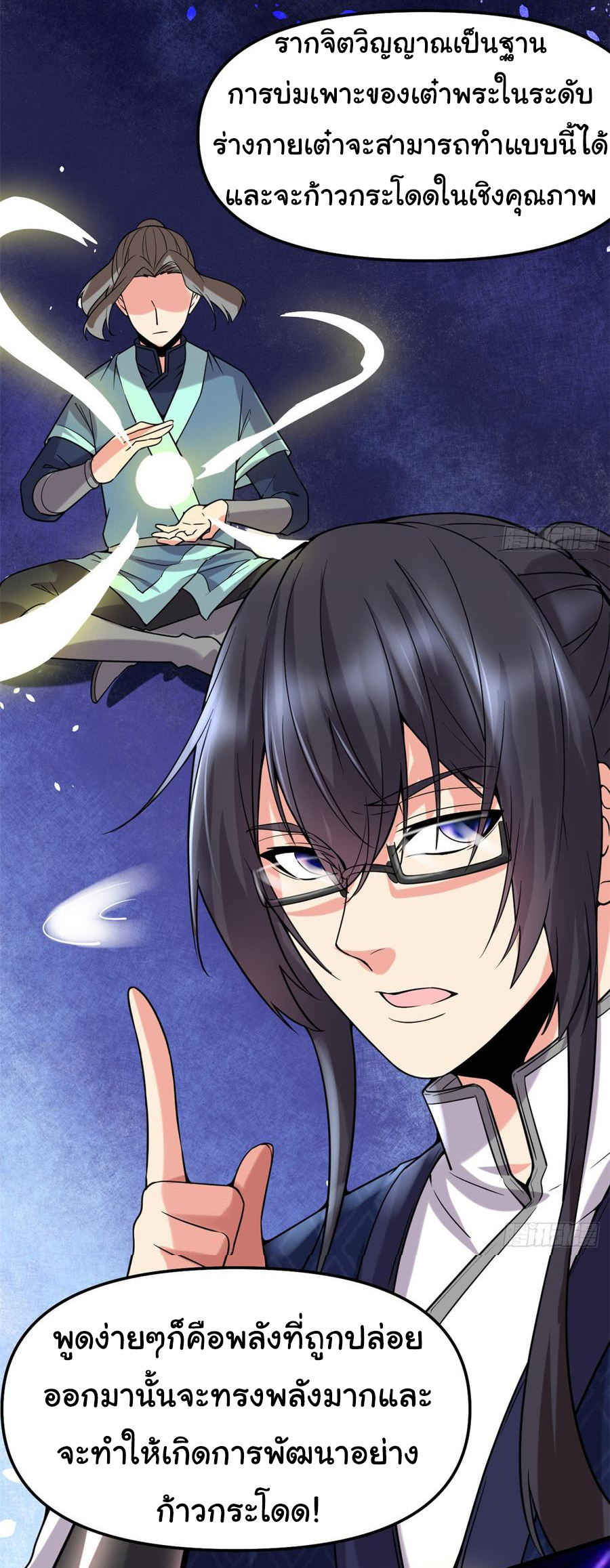 I might be a fake fairy ตอนที่ 72 หน้า 23