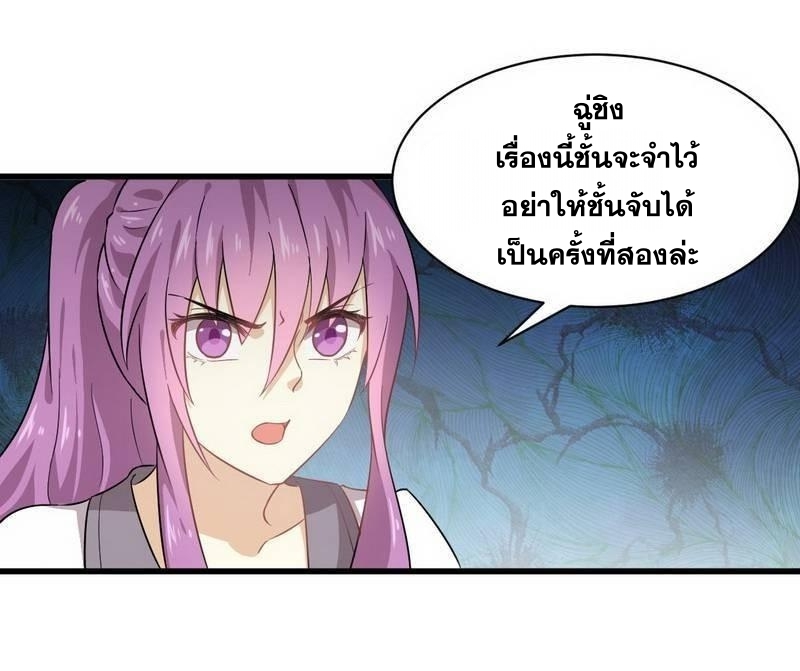Immortal Swordsman in The Reverse World ข้าเซียนกระบี่ไม่เกาะสตรี ตอนที่ 60 หน้า 7