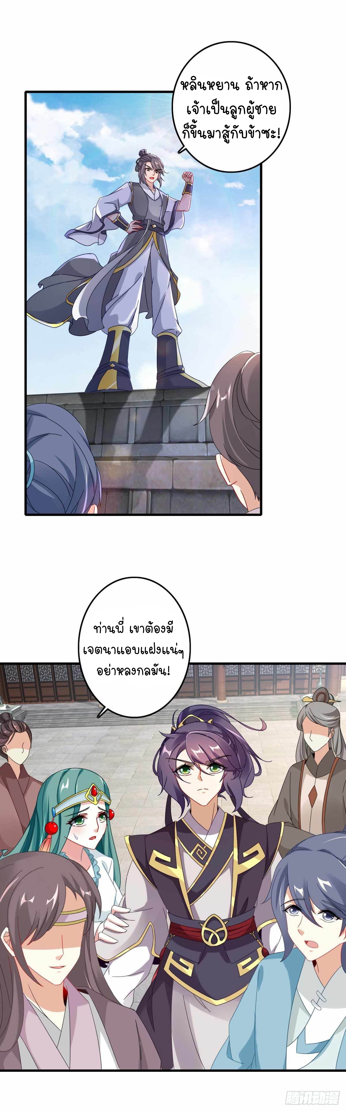 จักรพรรดิวิญญาณศักดิ์สิทธิ์ (ทันจีน) ตอนที่ 14 หน้า 2