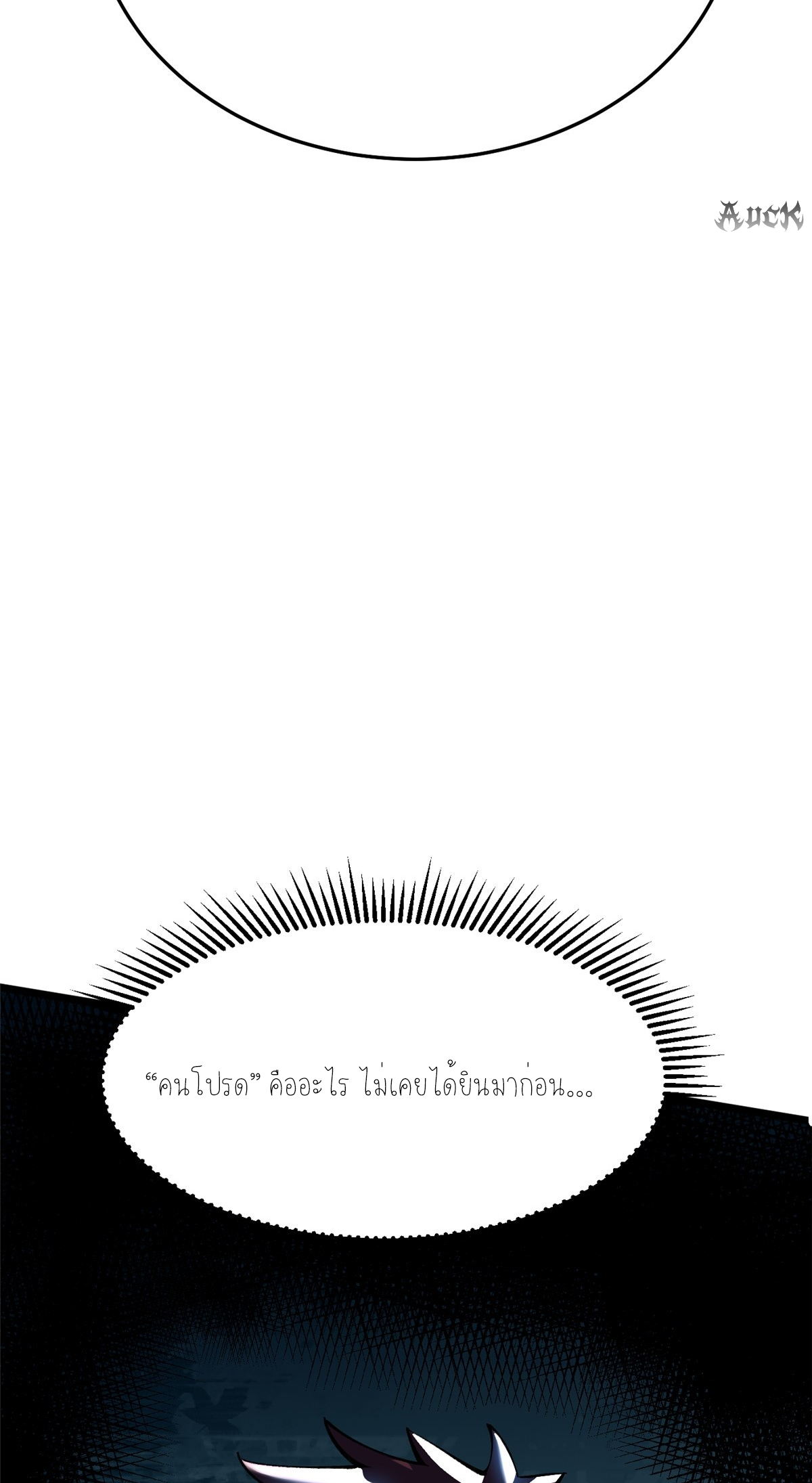 ไม่อยากเรียนทักษะ แห่งคำสาปเลย! ตอนที่ 7 หน้า 28