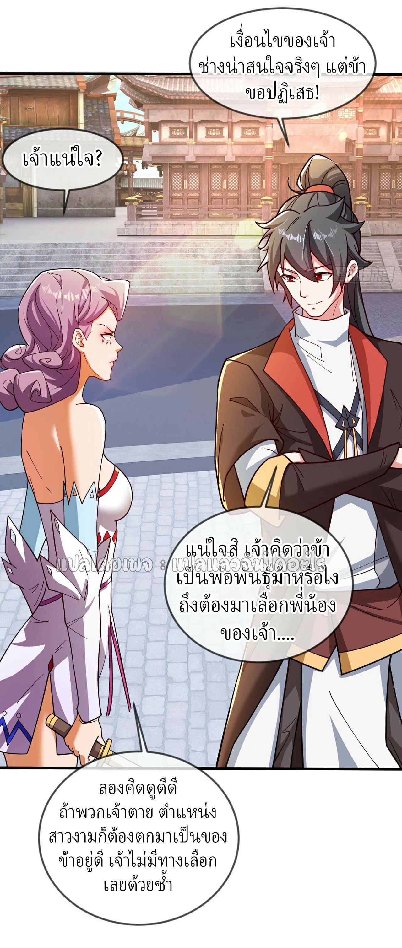 (ชนจีน)จุติเทพจักรพรรดิเกิดมาทั้งทีมีคะแนนเป็นล้าน ตอนที่ 33 หน้า 44