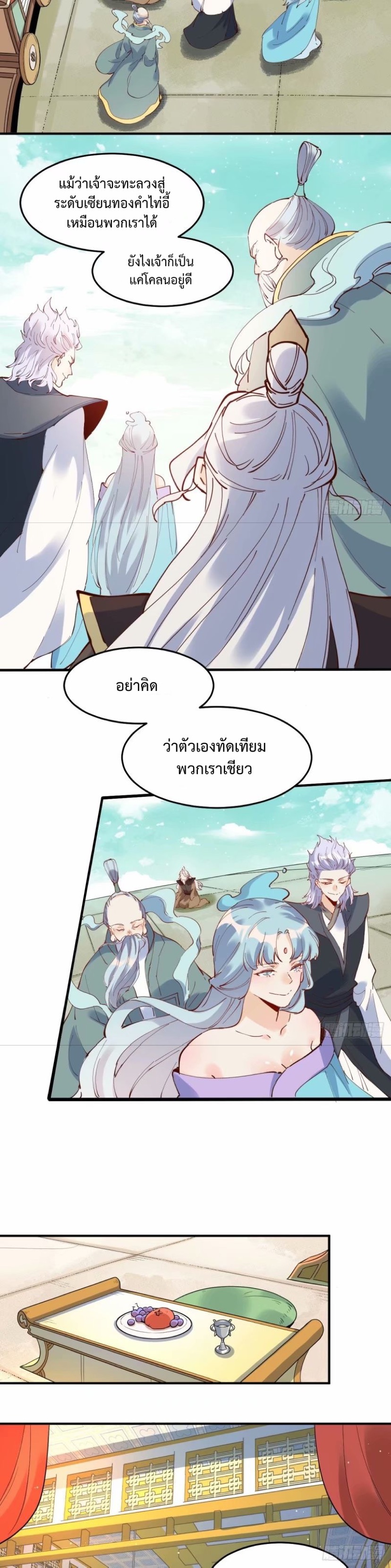 กลายเป็นว่าข้าคือจอมยุทธ์ผู้ยิ่งใหญ่ ตอนที่ 234 หน้า 3