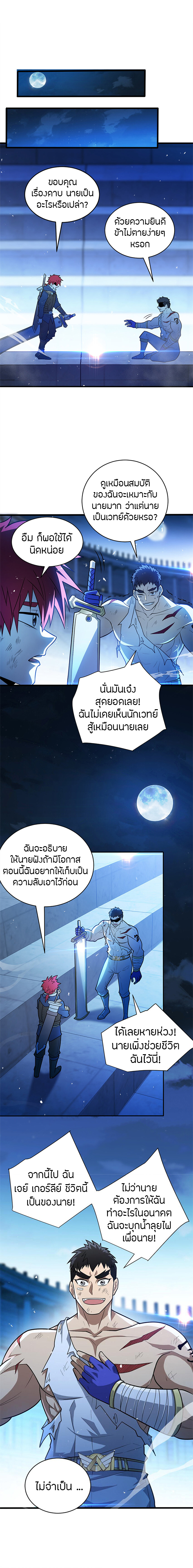 การกลับชาติมาเกิดของมังกร ตอนที่ 71 หน้า 6