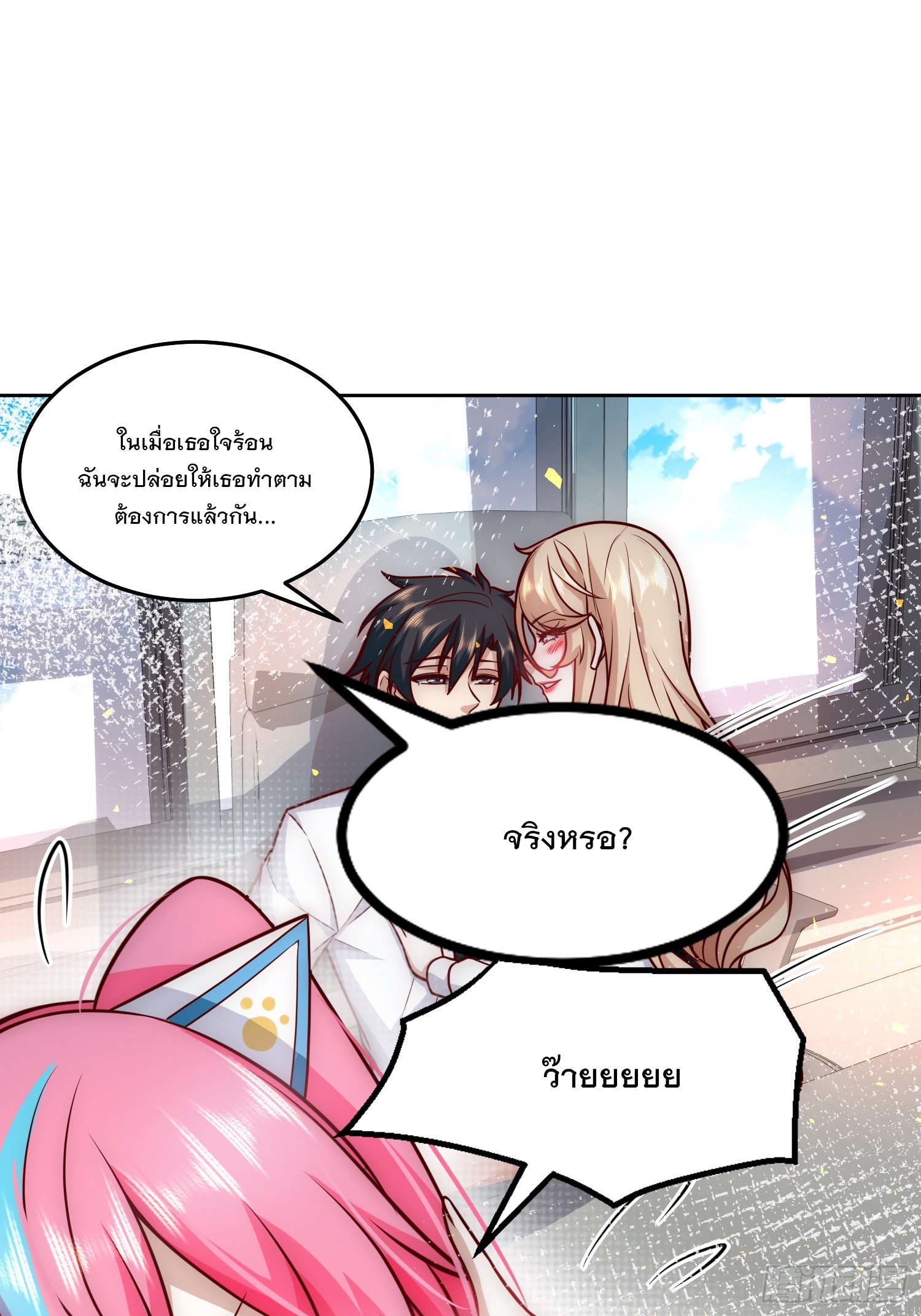 สร้างฮาเร็มด้วยระบบฉายาสุดเทพ ตอนที่ 29 หน้า 10