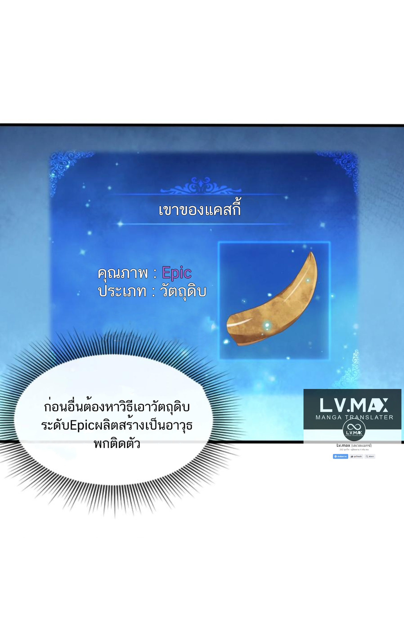 คนทั้งเซิฟก็เอาข้าไม่ลง !!? ตอนที่ 9 หน้า 19