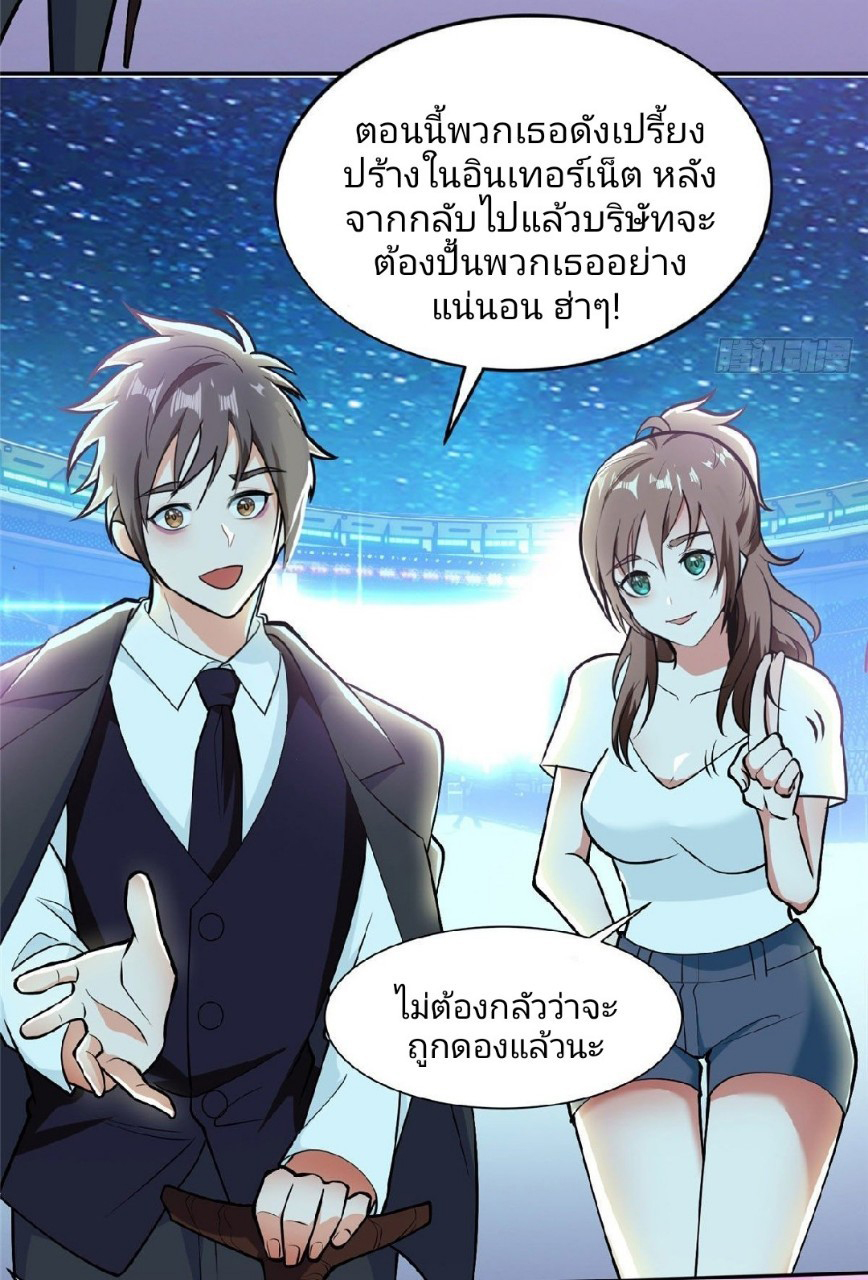 การเกิดใหม่ของพระเจ้ากับระบบผลาญเงินสุดกาว ตอนที่ 7 หน้า 3