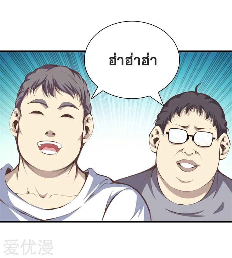 Metropolitan Reverence ตอนที่ 49 หน้า 27