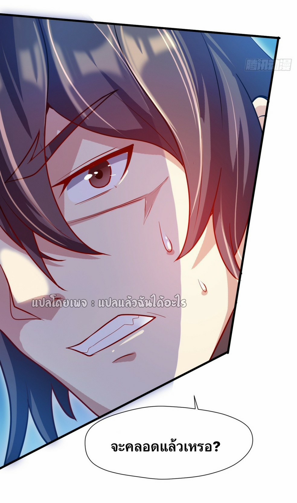 (ชนจีน)จุติเทพจักรพรรดิเกิดมาทั้งทีมีคะแนนเป็นล้าน ตอนที่ 13 หน้า 6