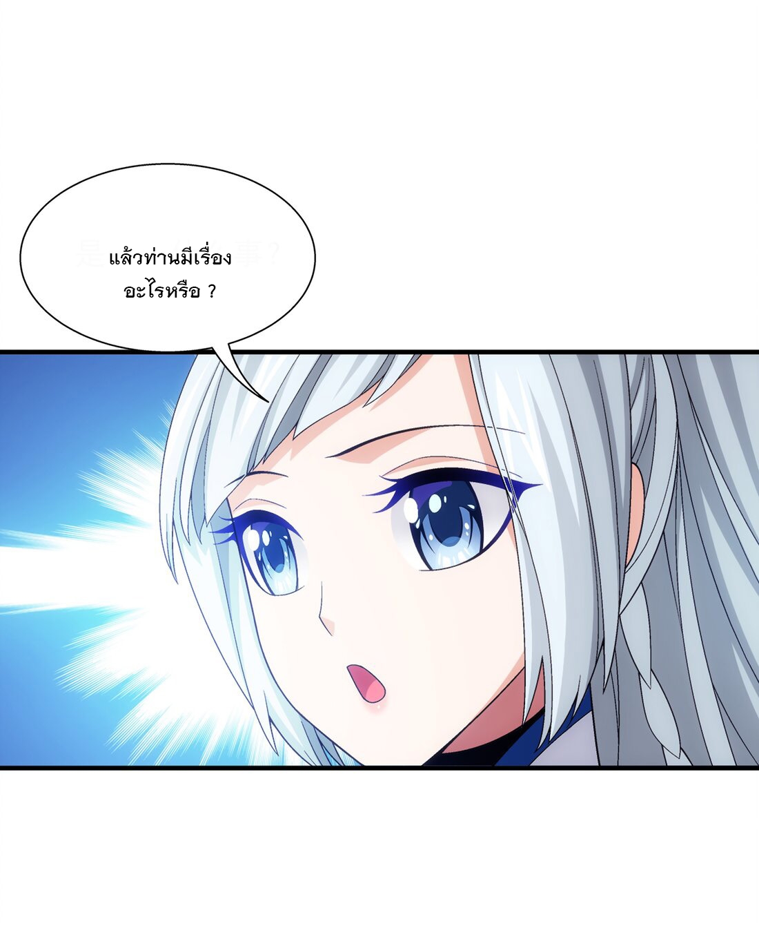 Da Zhu Zai ศึกปรมาจารย์สะท้านฟ้า (ชนจีน) ตอนที่ 300 หน้า 6