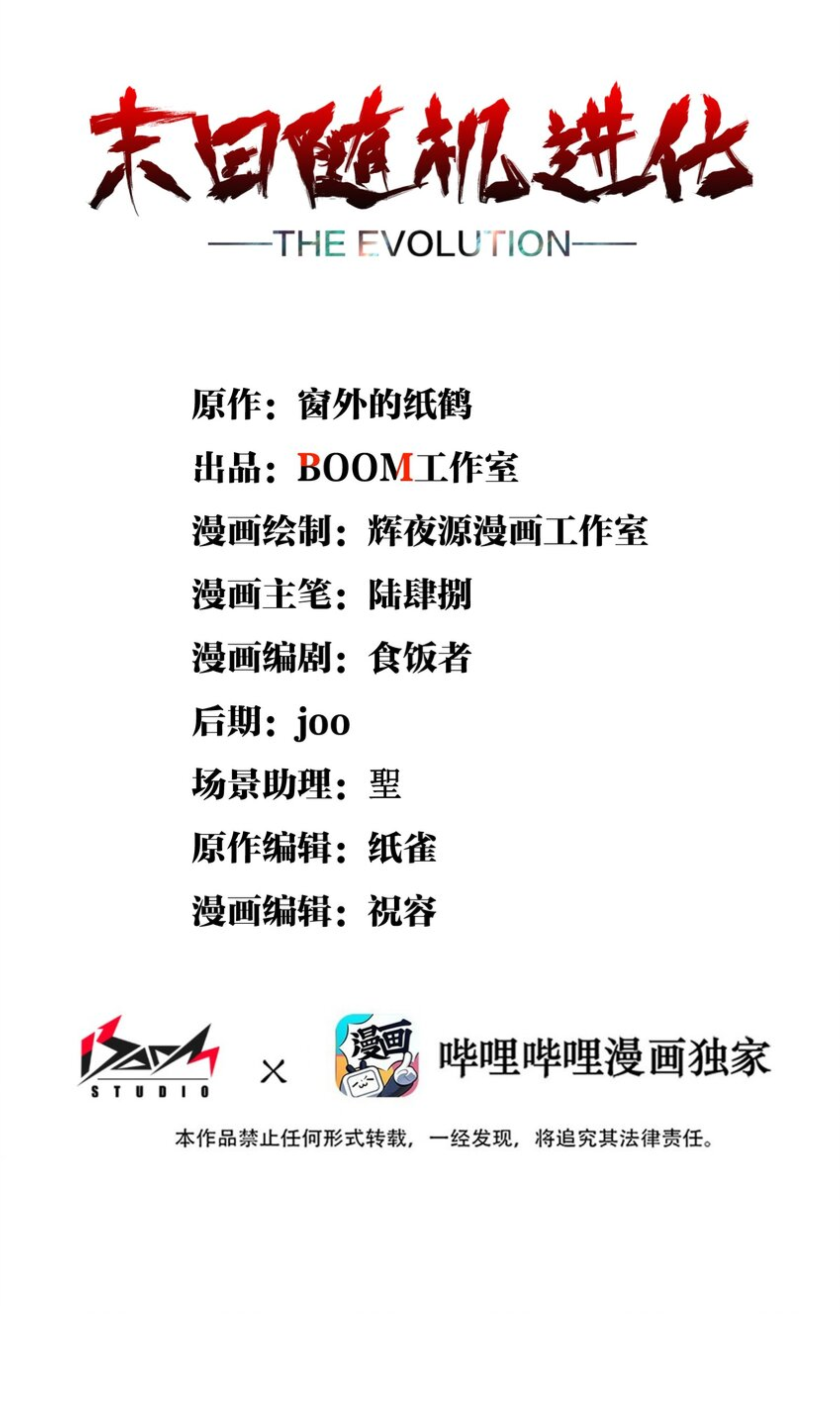 The Evolution ย้อนเวลากลับมาเพื่อกู้โลก ตอนที่ 24 หน้า 2