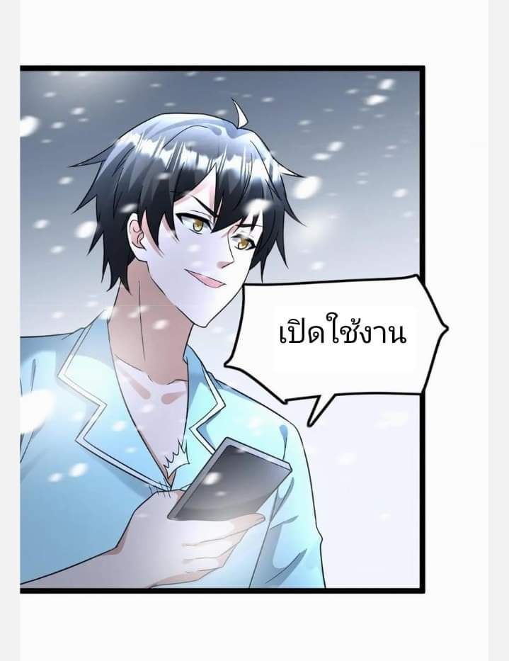 ฉันมีเซฟเฮาว์ในวันโลกาวินาศ ตอนที่ 126 หน้า 15