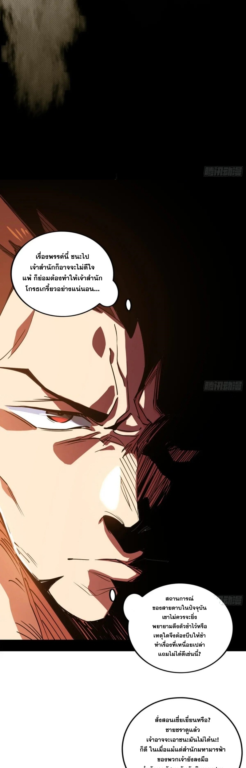 I'm an Evil God ข้าคือจักรพรรดิปีศาจ ตอนที่ 461 หน้า 29