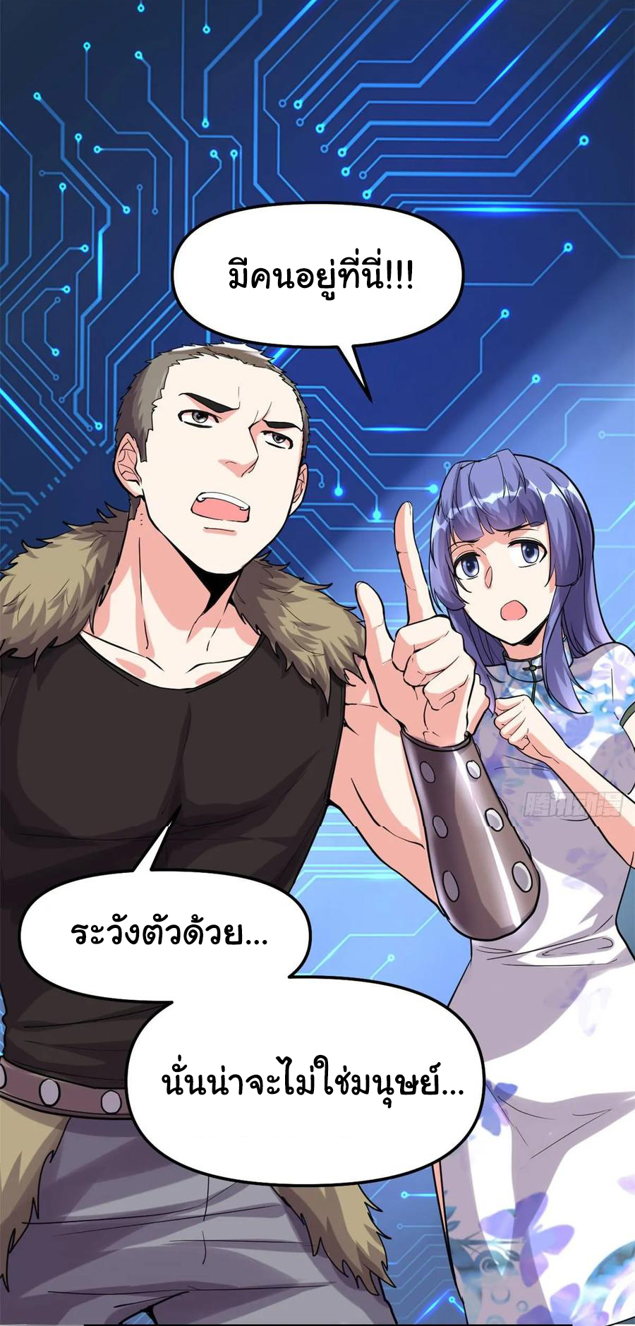 I might be a fake fairy ตอนที่ 81 หน้า 5