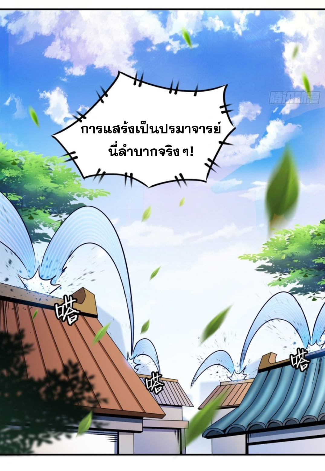 Library Of Heaven's Path ตอนที่ 111 หน้า 8