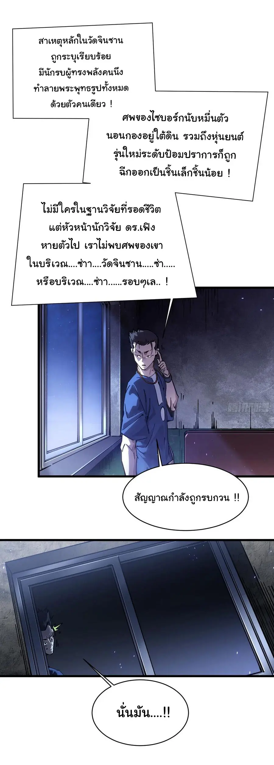ขอให้ข้าเป็นราชาเเห่งเหล่ามอนเตอร์ ( starting from awakening the king of monsters ) ตอนที่ 54 หน้า 31