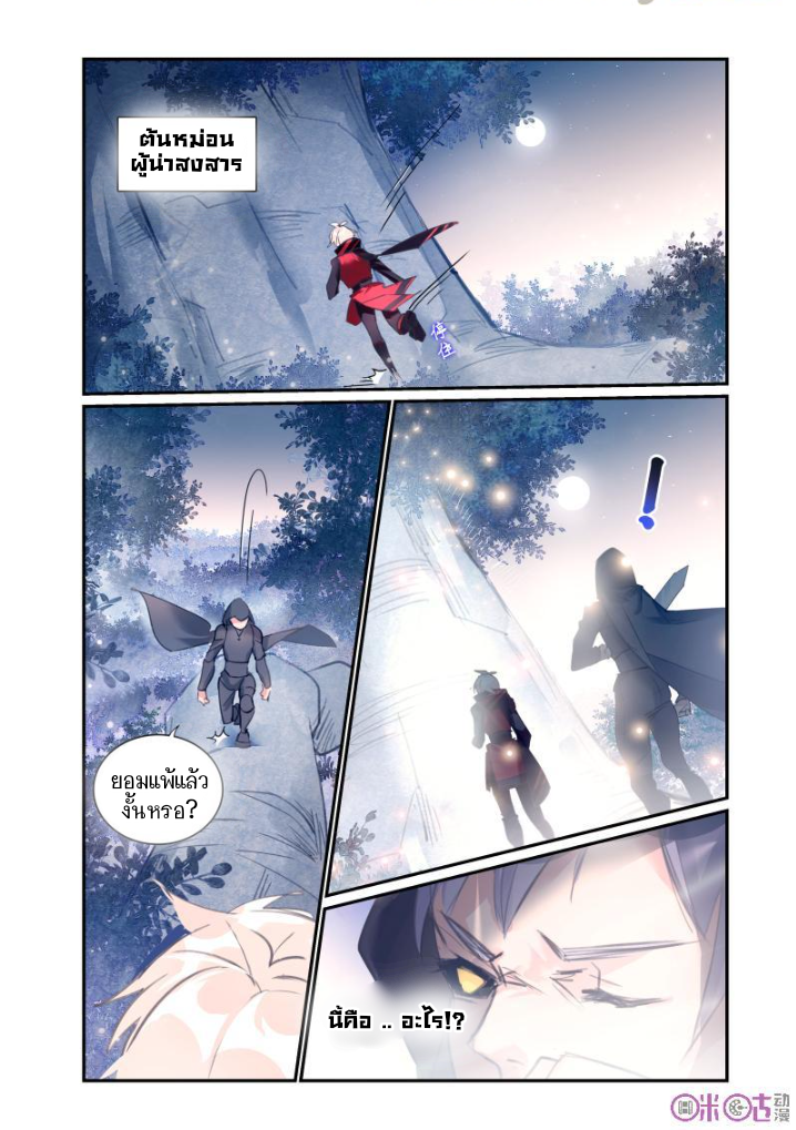 การกลับมาของจิ่วฉวน ตอนที่ 16 หน้า 8