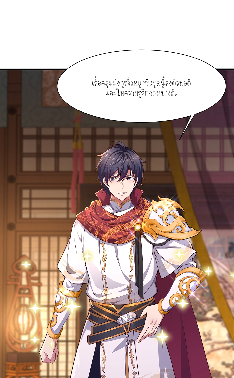 ตายในเกม เกิดใหม่ในร่างราชาปีศาจ ตอนที่ 7 หน้า 2